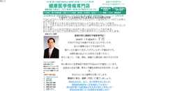 Desktop Screenshot of kenkou-igaku.com
