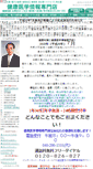 Mobile Screenshot of kenkou-igaku.com