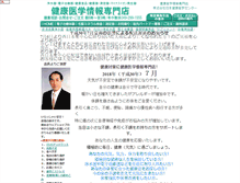 Tablet Screenshot of kenkou-igaku.com